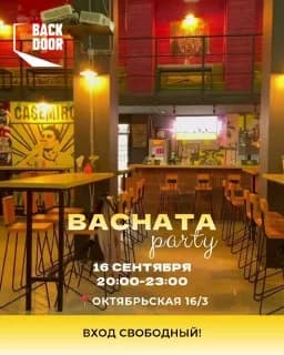 вечеринка
